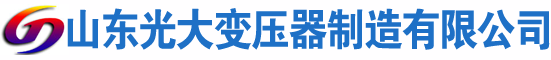 兴国光大油浸式变压器厂